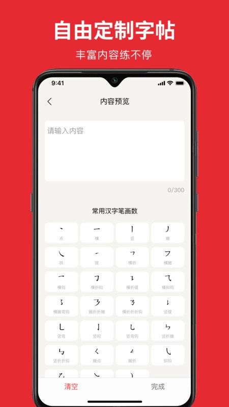 米达乐M6字帖安卓版图3
