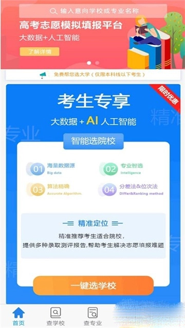 求学猫高考安卓版图2