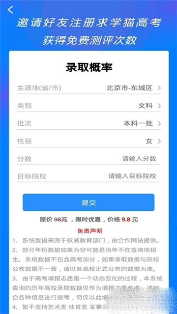 求学猫高考安卓版图3