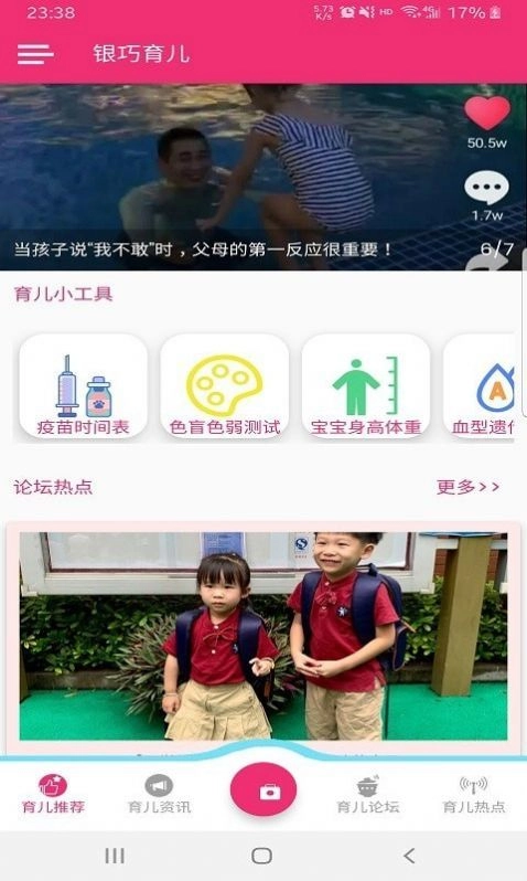 银巧育儿安卓版图3