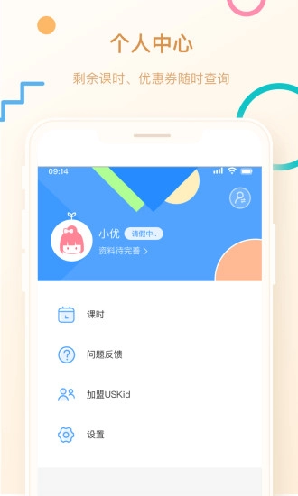 USKid学堂直装版图3