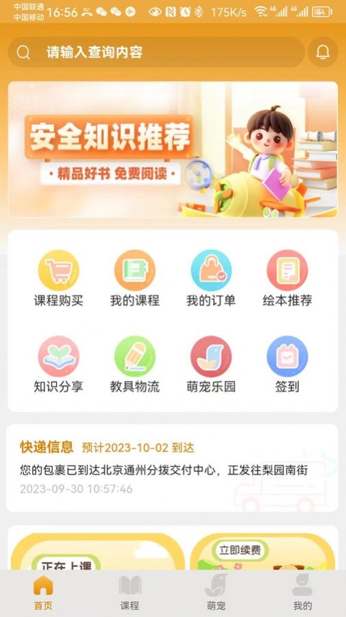 桃桃安全官方正版图3