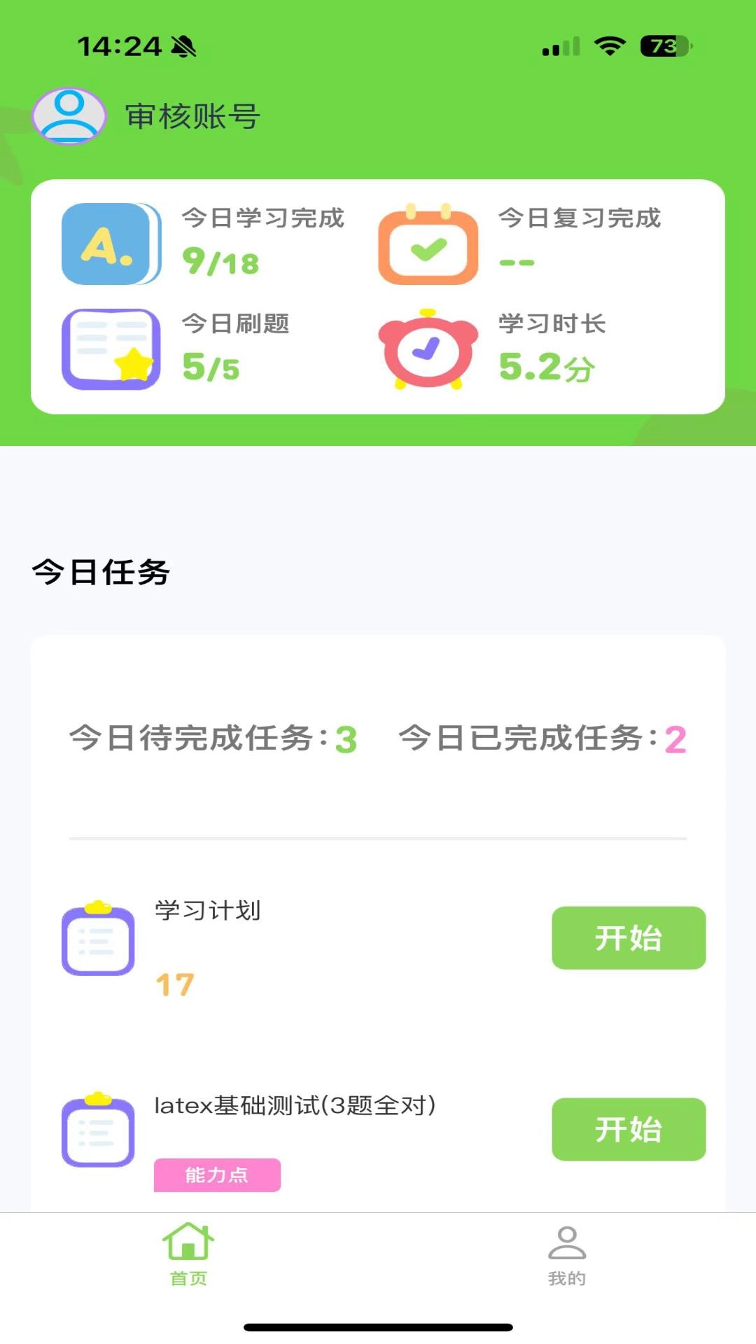 西瓜学习安卓官方版图2