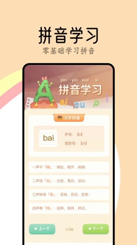 作业好帮手拼音篇安卓版图1
