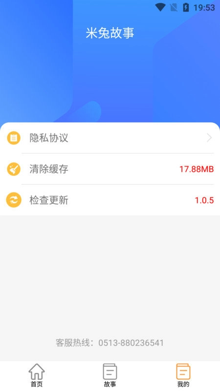 米兔故事官方最新版图3