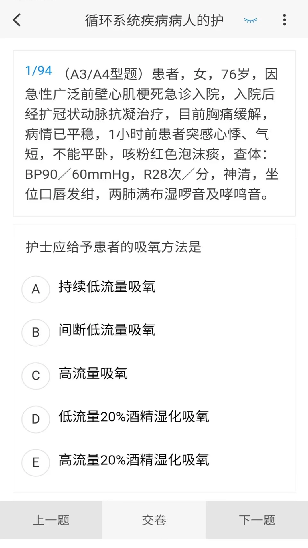 内科护理新题库免费原版图3