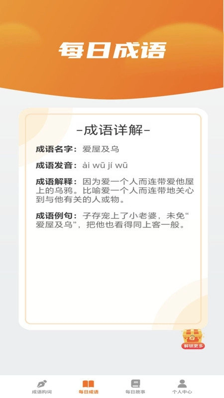 妙看成语图1