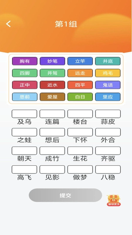 妙看成语图3