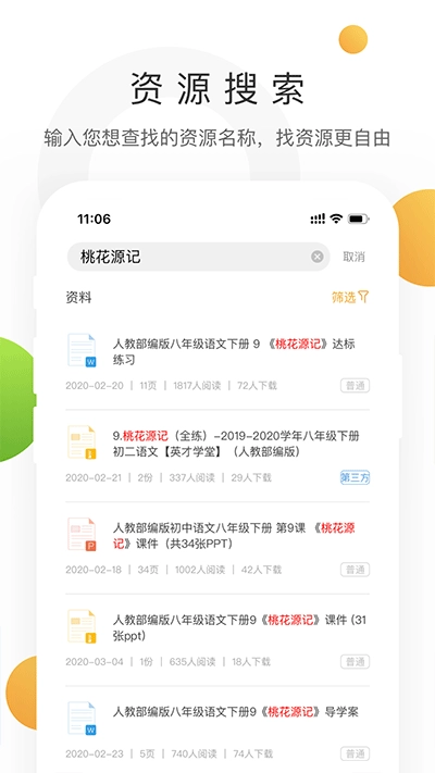 学科网试卷手机最新版图1
