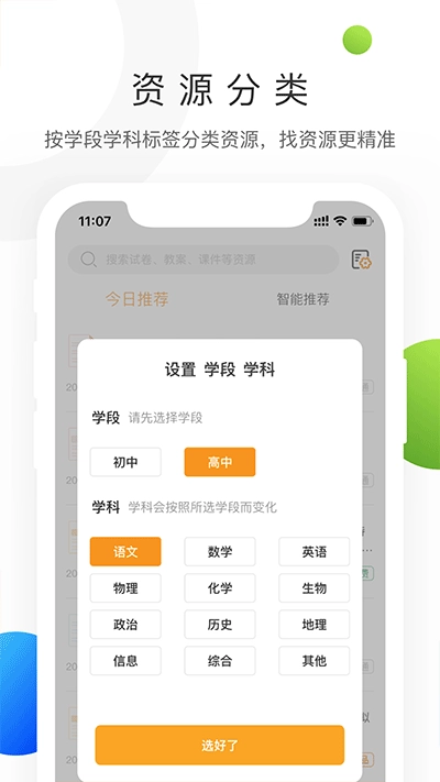 学科网试卷手机最新版图2