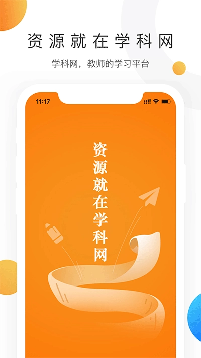 学科网试卷手机最新版图3