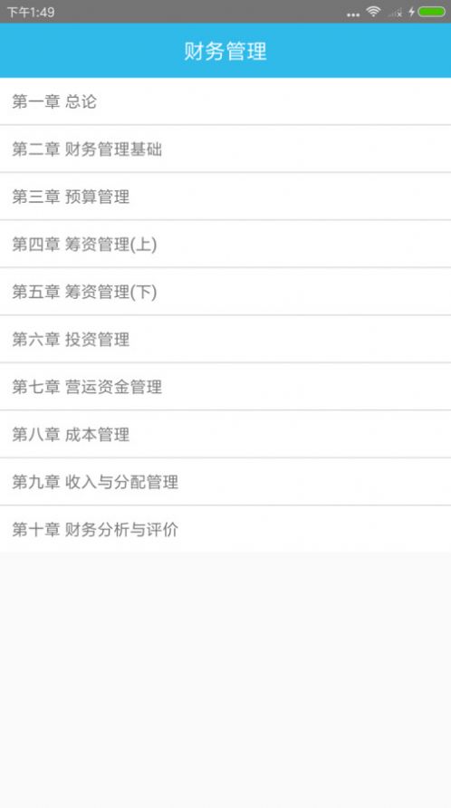 中级会计师考点(2)