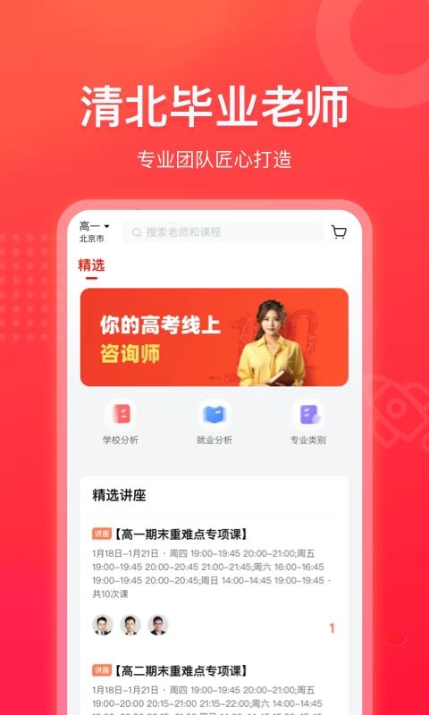 作业帮领航通用版图2