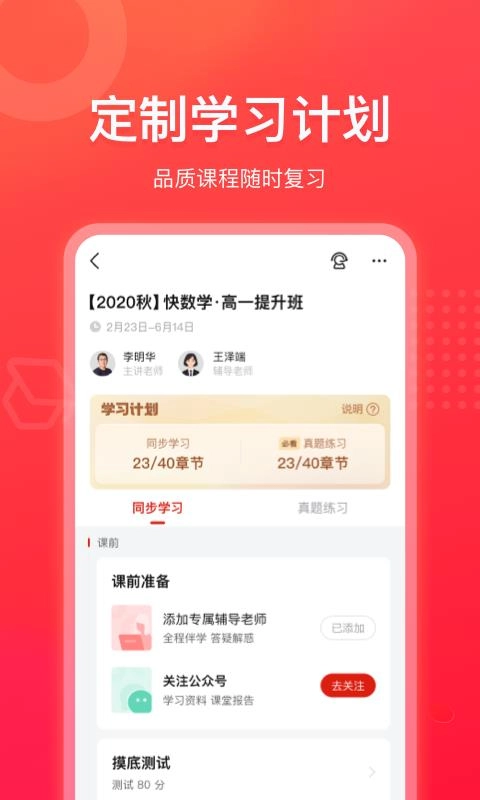 作业帮领航通用版图3