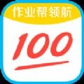 作业帮领航通用版