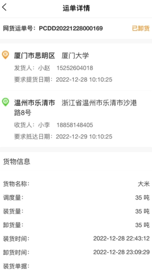 天津益链司机直装版图1