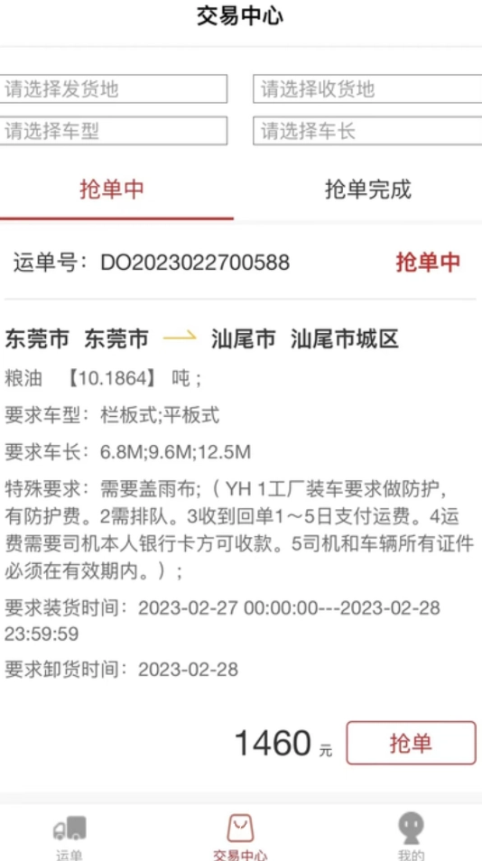 天津益链司机直装版图2