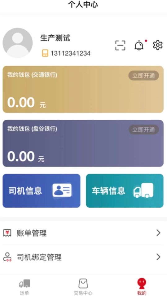 天津益链司机直装版图3