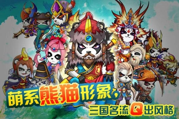 熊猫三国最新免费版图2