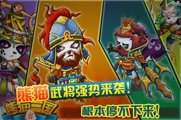 熊猫三国最新免费版图3