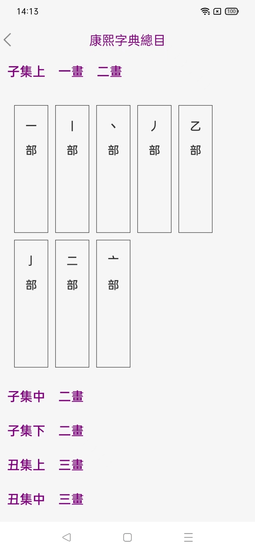 今日康熙字典官方最新版图1