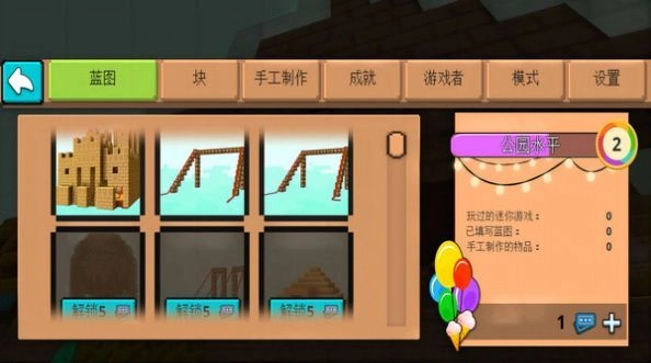 方块游乐园手机最新版图1