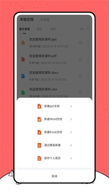 好课件官方最新版图3
