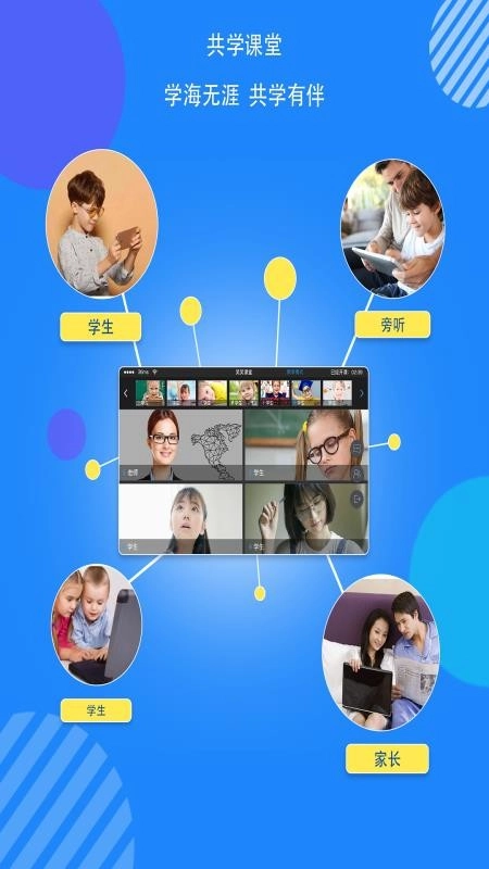 共学云免费原版图1