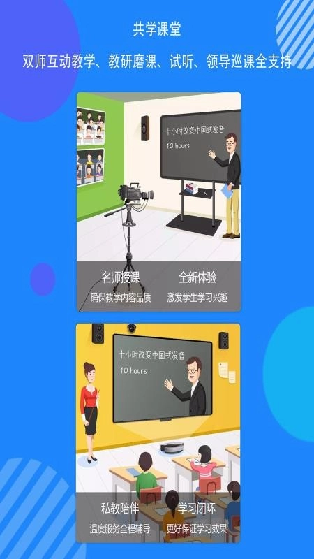 共学云免费原版图2