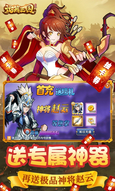 运筹三国礼包版(3)