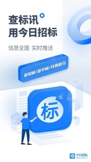 今日招标正版图2