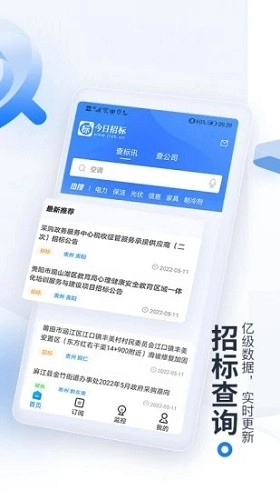 今日招标正版图3
