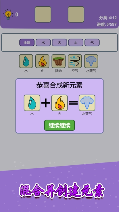 简单的炼金术游戏安装包图3