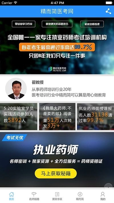 医考在线软件安卓免费版图2