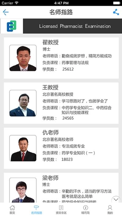 医考在线软件安卓免费版图3