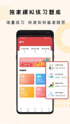 跟哥学雅思软件手机版图2