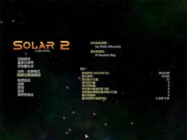 太阳系行星2完整版(1)