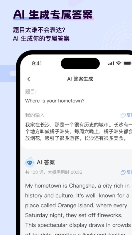 猩际雅思安卓官方版图4