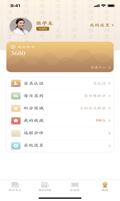 掌握经方手机版图1