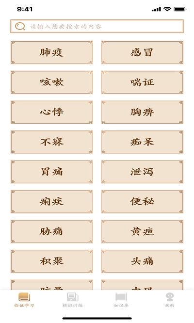 掌握经方手机版图2
