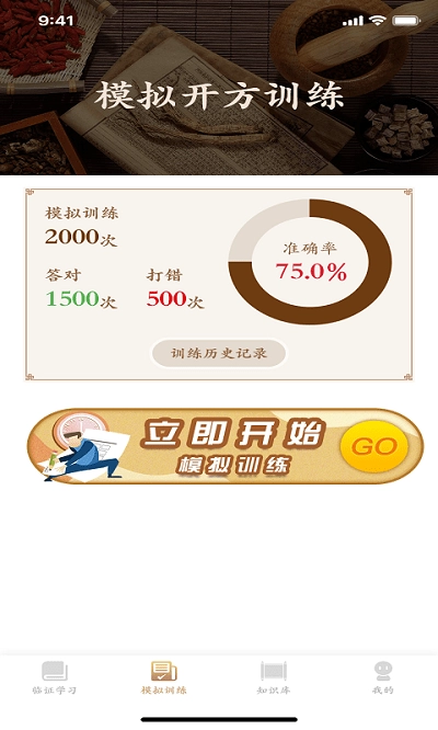 掌握经方手机版图3