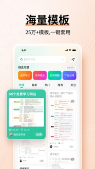 MindMaster安卓官方版图1