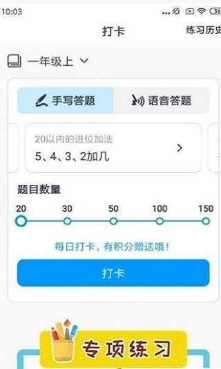 状元口算无广告版图2