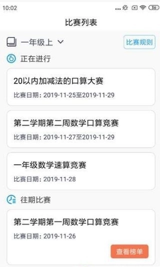 状元口算无广告版图3