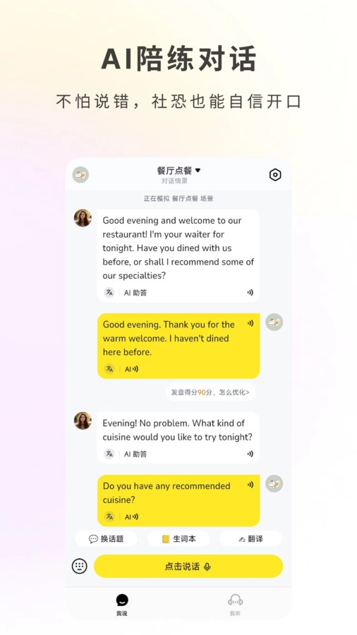 哑巴开口截图1