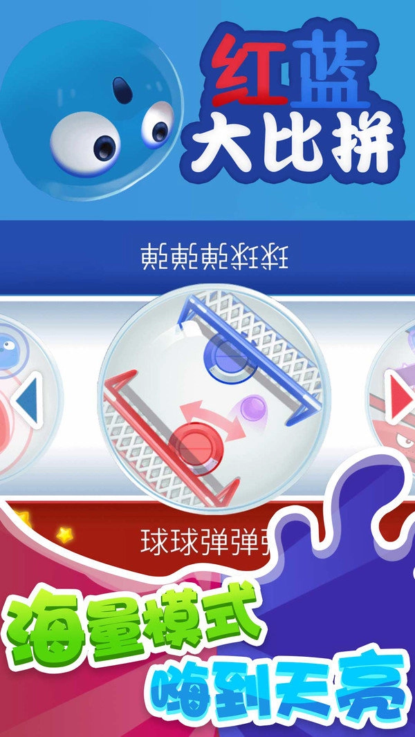 红蓝大比拼(2)