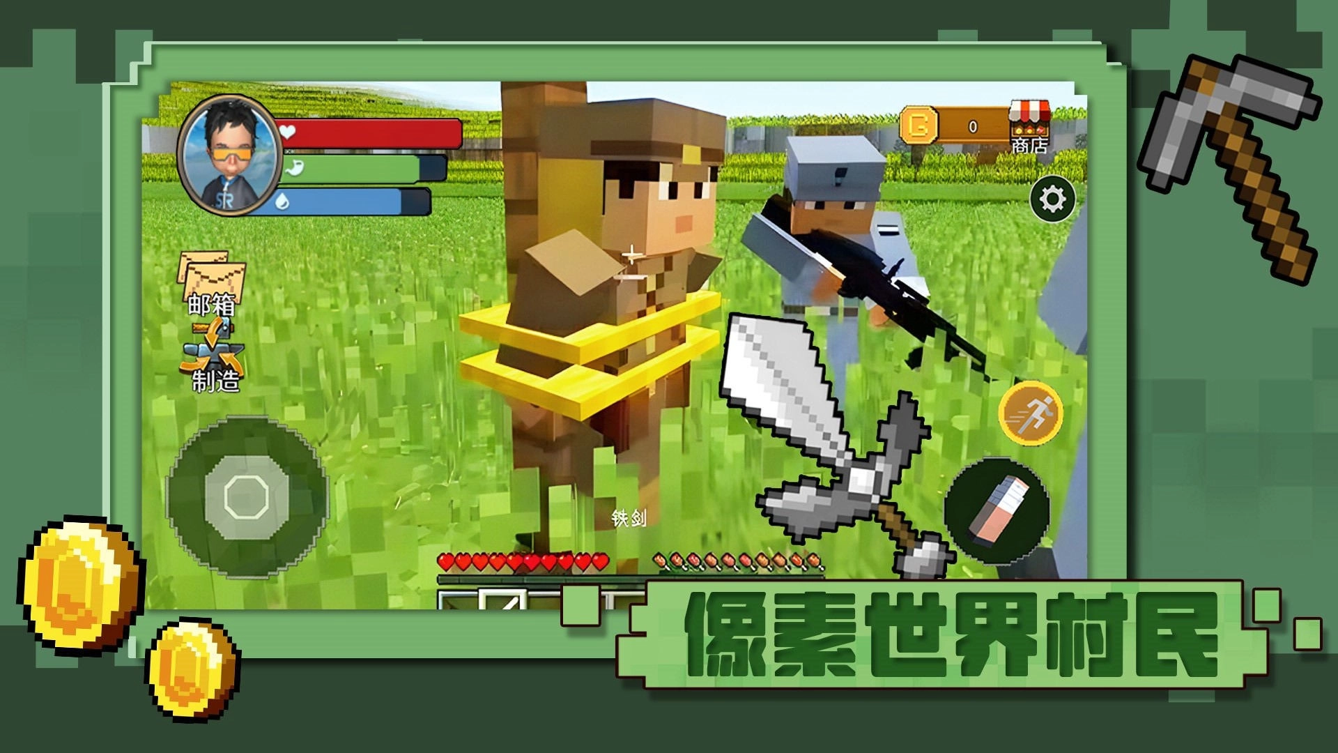 像素世界村民直装版图1