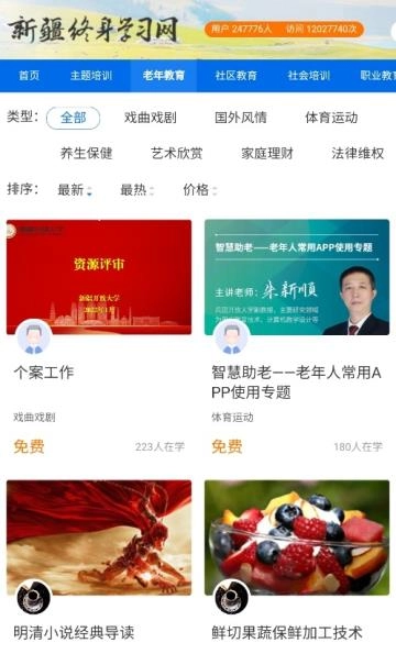 新疆终身学习网直装版图1