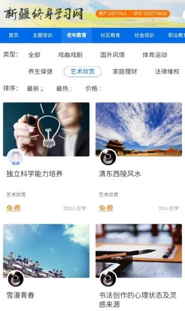 新疆终身学习网直装版图3