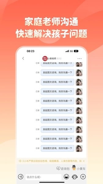 家长小本免费版图3